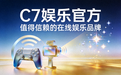 C7娱乐安全访问示意图 - 展示安全锁、密码输入与客服支持图标