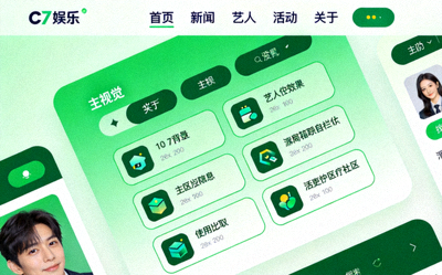 C7娱乐官方网站首页入口截图 - 展示清晰导航与绿色主题界面