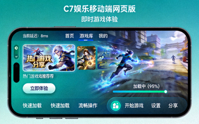 C7娱乐移动端网页版访问与即时游戏体验展示图片