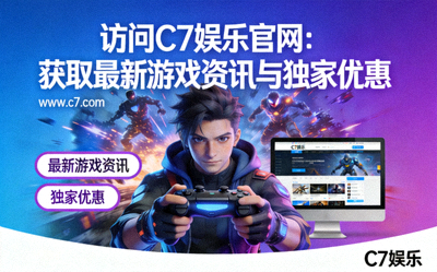 C7娱乐移动端游戏界面 - 展示手机上的流畅游戏画面