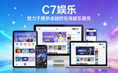 C7娱乐团队工作环境与协作场景照片