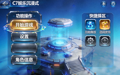 C7娱乐沉浸式游戏界面 - 3D视觉效果与直观的操作面板
