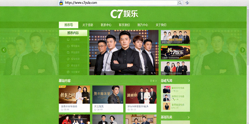 C7娱乐官方网站首页截图，展示绿色主题、Logo和HTTPS安全锁标识