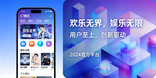 C7娱乐官方平台界面与品牌理念介绍全景图
