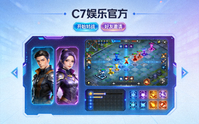 C7娱乐官方策略对战类游戏界面，展示玩家互动与竞技元素