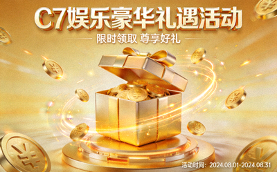 C7娱乐豪华礼遇活动宣传图 - 礼品盒与金币特效