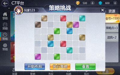C7娱乐平台策略类智力游戏界面截图