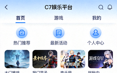 C7娱乐平台简洁易用的用户操作界面