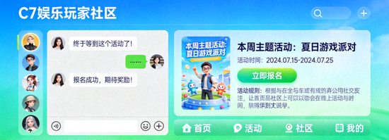 C7娱乐玩家社区互动与活动参与的截图展示