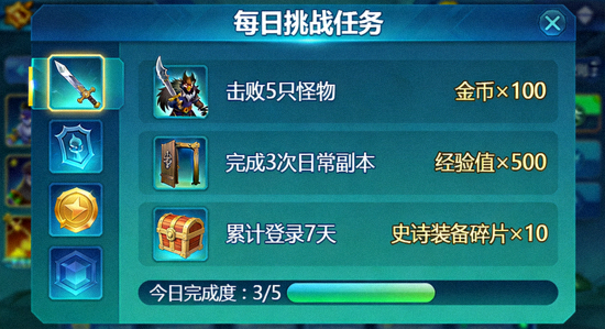 每日挑战任务界面，展示可完成的游戏任务与对应奖励
