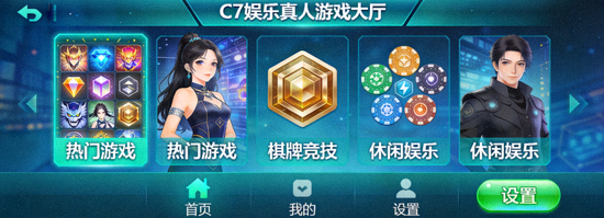用户进入C7娱乐真人游戏大厅的界面示意图