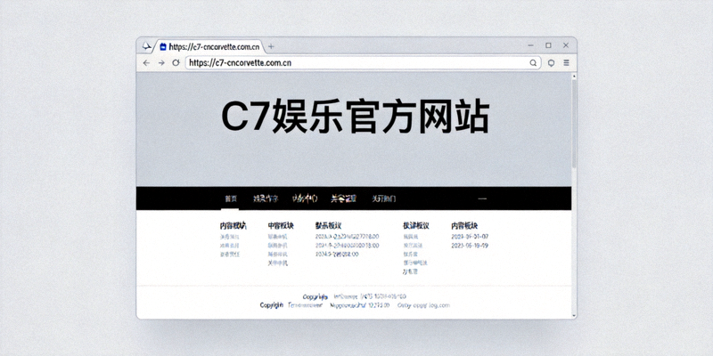 在浏览器中输入C7娱乐官方网址https://c7-cncorvette.com.cn的界面示意图